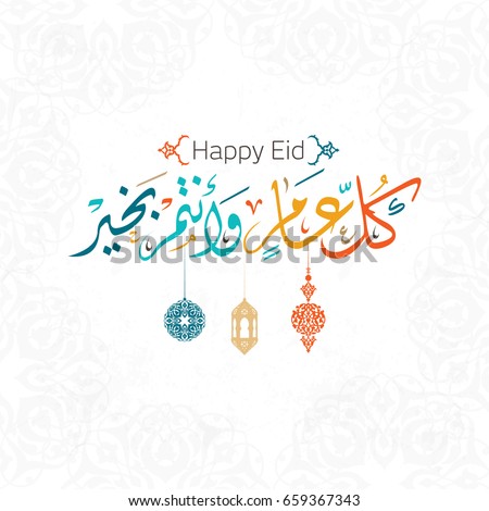 Happy Eid Eid Mubarak Greeting Card Stock Vector 659367343 
