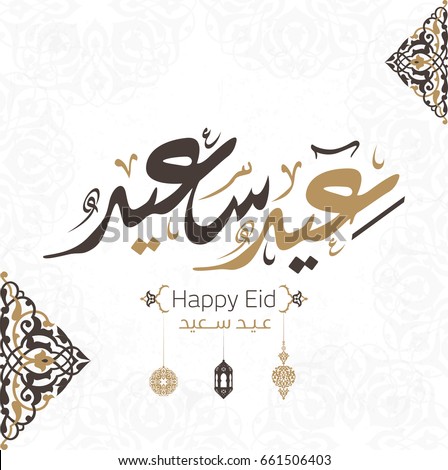 Happy Eid Stock Images, Royalty-Free Images & Vectors 