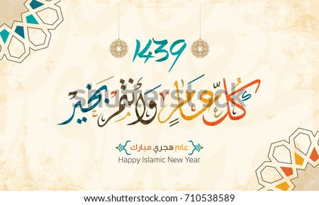 Happy Hijri Year Vector Arabic Calligraphy Stock Vector 