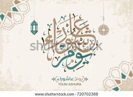 Ashura Stock Images, Royalty-Free Images & Vectors 