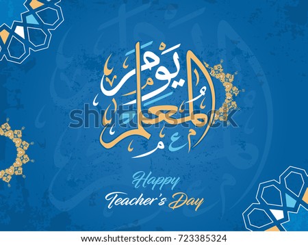 Vector of "Teacher's Day" in Arabic Calligraphy 1