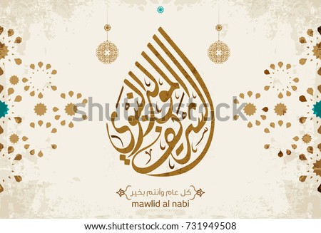 Vector Mawlid Al Nabi Translation Arabic Stock Vector 746460517 ...