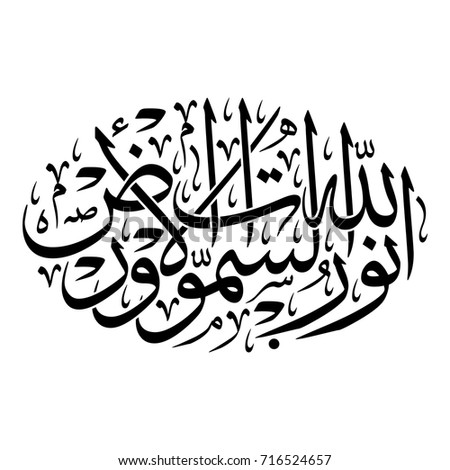 Quran Calligraphy Stock Images, Royalty-Free Images & Vectors ...