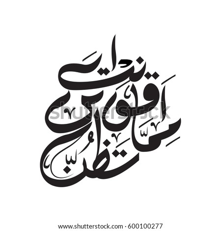 Arabic Words Stock Images, Royalty-Free Images & Vectors | Shutterstock