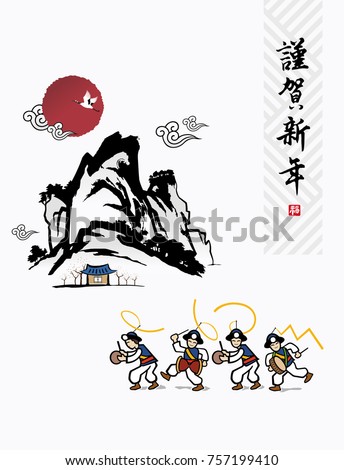 Happy New Year Translation Chinese Text Stock Vector 757199410