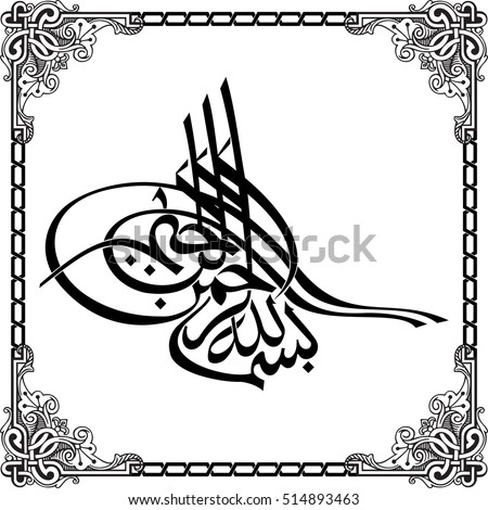 Ottoman Calligraphy Stock Images, Royalty-Free Images 