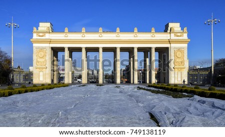 Main Entrance Gate Gorky Park One Stock Photo (Royalty Free) 749138119 ...