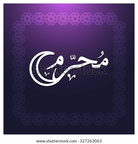 Muharram Stock Photos, Royalty-Free Images & Vectors 