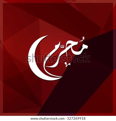 Arabic Calender Stock Images, Royalty-Free Images 