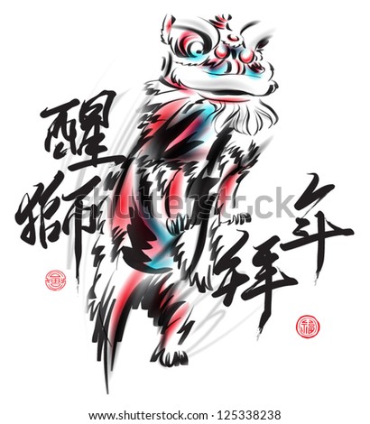 Vector Ink Painting of Chinese Lion Dance. Translation of Chinese Text: The Consciousness of Lion