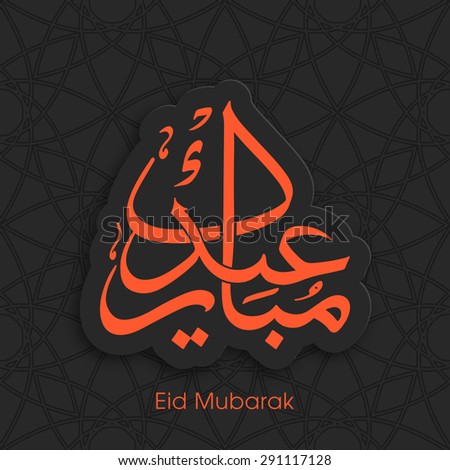 Illustration Eid Kum Mubarak Intricate Arabic Stock Vector 