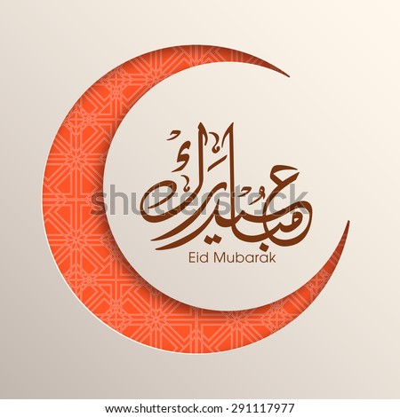 Eid Mubarak Calligraphy Stock Images, Royalty-Free Images 