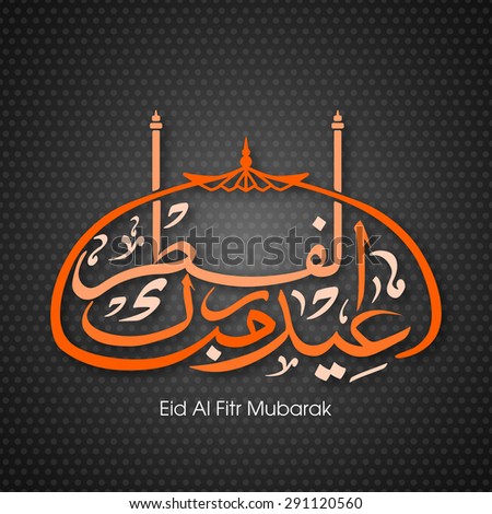 Essay on celebration of eid ul fitr