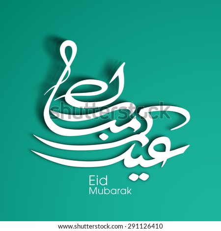 Eid Mubarak Greeting Card Arabic Calligraphy Stock Vector 