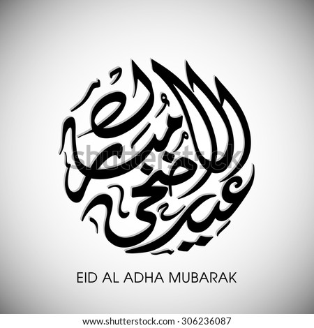 Eid-al-adha Stock Photos, Royalty-Free Images & Vectors - Shutterstock