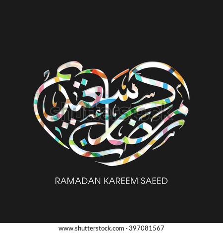 Ramadan Saeed Stock Images, Royalty-Free Images & Vectors 