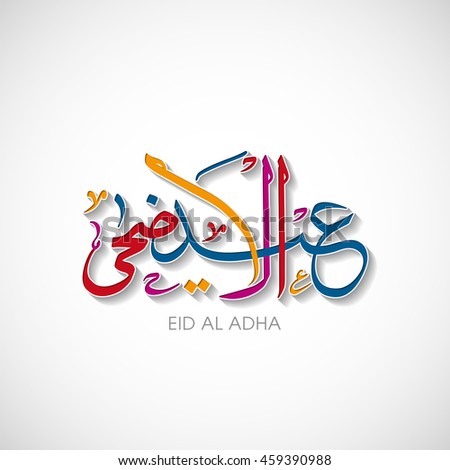 Arabic Islamic Calligraphy Basmala Traditional Modern Stock Vector ...