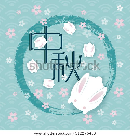 Mid autumn festival cute bunny background. Translate: Mid autumn festival