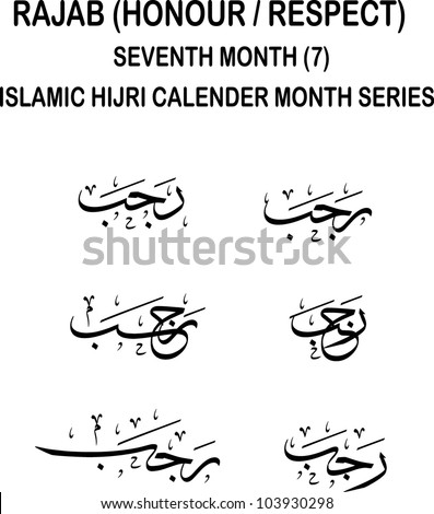 Arabic Calender Stock Images, Royalty-Free Images 