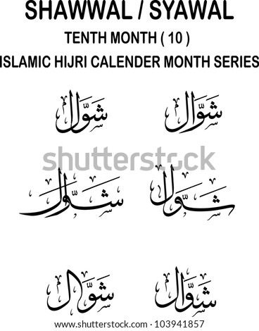 Arabic Calender Stock Images, Royalty-Free Images 