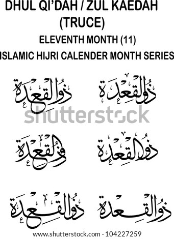 Arabic Calligraphy Dhu Alqadahdhulqadahdhu Alqidah Meaning 