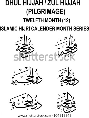 Arabic Calender Stock Images, Royalty-Free Images 