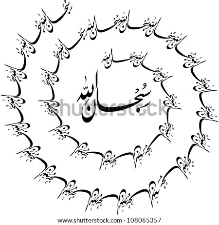 Subhanallah Stock Images, Royalty-Free Images & Vectors 