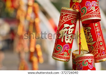 The traditional Chinese golden firecrackers are used to scare away bad luck. They protect and bring security to your home. They bring you luck and happiness.