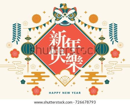 Chinese Happy New Year creative flat design. Chinese Couplets, Vector illustration.The Year Monster called Nian, firecracker, Flowers and Clouds. China Lantern. Chinese Translation: Happy New Year.