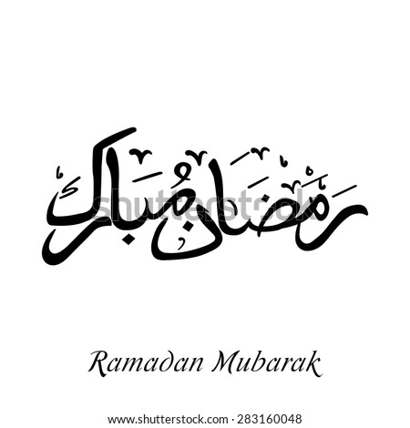 Eid Ul Adha Quran Verse - Rasmi G