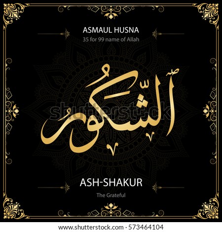 Asmaul Husna Stock Images, Royalty-Free Images & Vectors ...