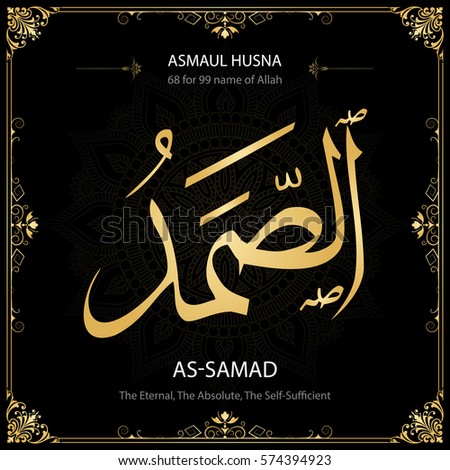 Asmaul Husna Stock Images, Royalty-Free Images & Vectors ...