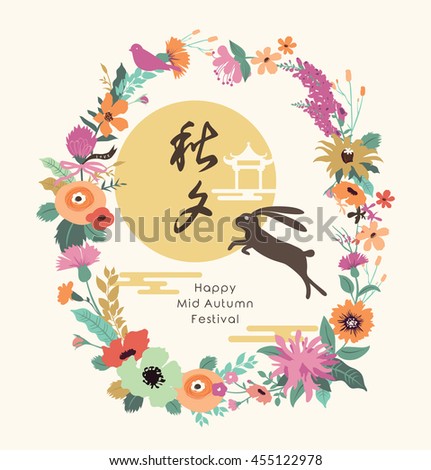 Mid autumn festival design with rabbit and flowers. Chinese translate:Mid Autumn Festival.