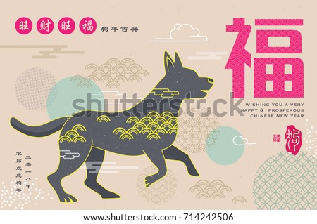 2018 Chinese New Year Design Chinese 스톡 벡터(사용료 없음) 714242506 - Shutterstock