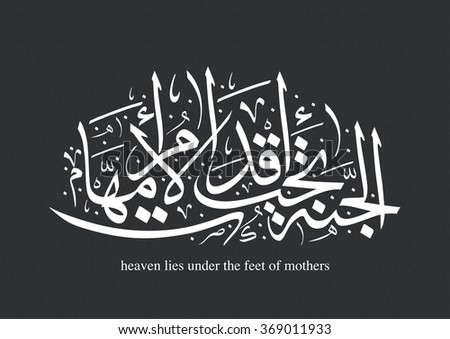 Arabic Calligraphy Stock Images, Royalty-Free Images & Vectors ...