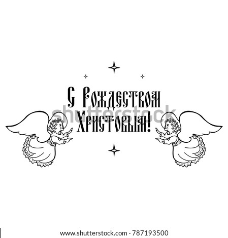 Winter Card Merry Christmas Russian Old Stock Vector 787193500