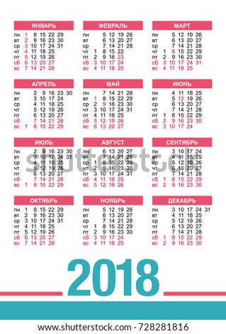 2018 Pocket Calendar - FREE DOWNLOAD