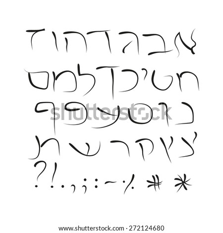 Hebrew Alphabet Stock Photos, Images, & Pictures | Shutterstock