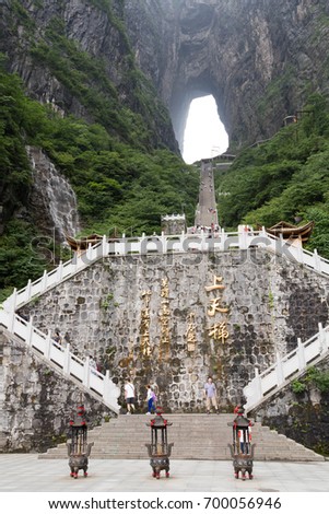 Zhangjiajiechina June 2017 The Heavens Gate Stock Photo 700056946 ...