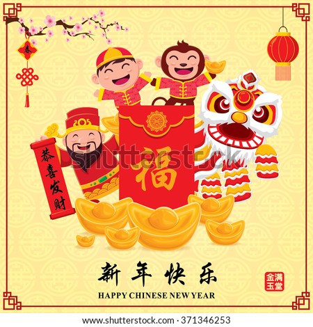 Vintage Chinese new year poster design with Chinese God of Wealth & Chinese Zodiac monkey, Chinese wording meanings: Happy Chinese New Year, Wealthy & best prosperous