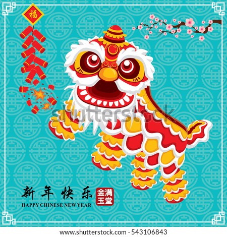 Vintage Chinese new year poster design with Chinese lion dance, Chinese wording meanings: Wishing you prosperity and wealth.