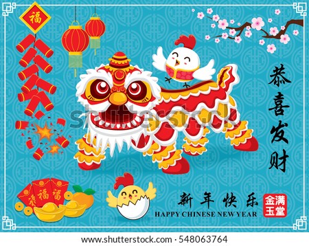 Vintage Chinese new year poster design with Chinese lion dance, chicken. Chinese character "Gong Xi Fa Cai" means Wishing you prosperity and wealth, "Xing Nian Kuai Le" means Happy Chinese new year