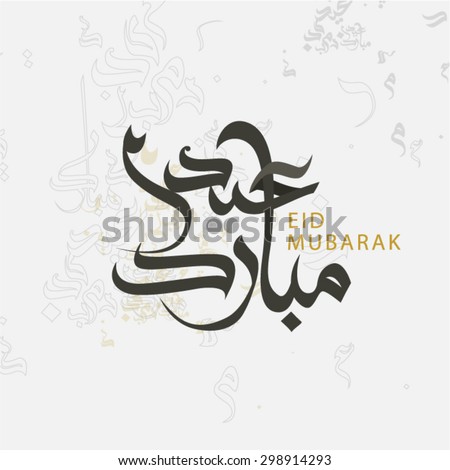 eid mubarak essay How do i know i am getting old nothing on the internet seems more interesting and worth my time than an essay for related post of celebration of eid ul fitr essay. eid mubarak essay How do i know i am getting old nothing on the internet seems more interesting and worth my time than an essay for related post of celebration of eid ul fitr essay.