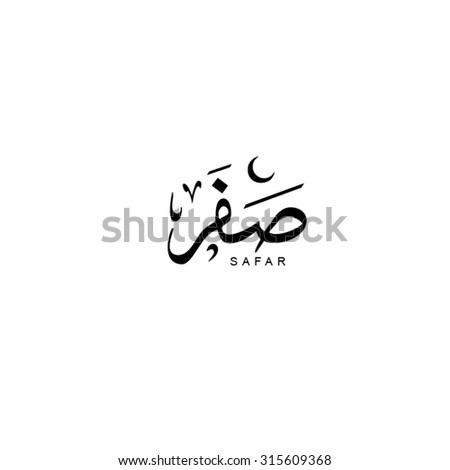 Hijri Calendar Stock Images, Royalty-Free Images & Vectors 