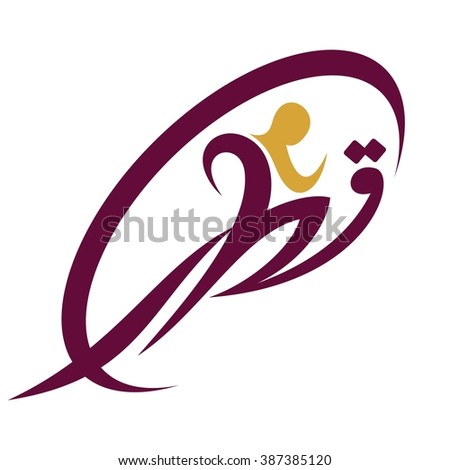 Qatar Word Stock Images, Royalty-Free Images & Vectors 