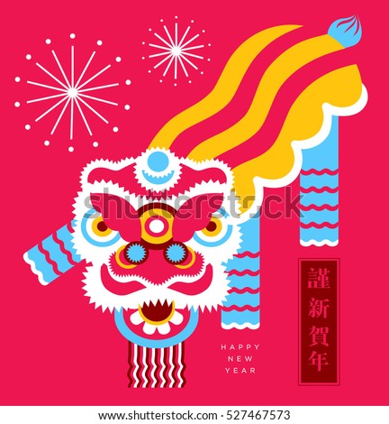 Chinese New Year Lion dance head carnival mask/ Year of rooster 2017/ Chinese character is Happy New Year.