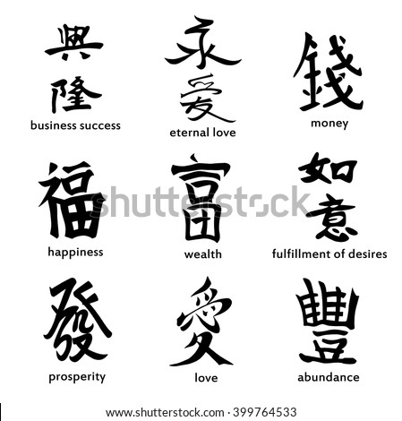 https://thumb1.shutterstock.com/display_pic_with_logo/3309395/399764533/stock-vector-symbols-of-feng-shui-vector-illustration-of-chinese-symbols-399764533.jpg