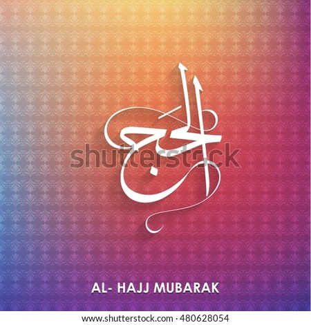 Hajj Mubarak Stock Images, Royalty-Free Images & Vectors 