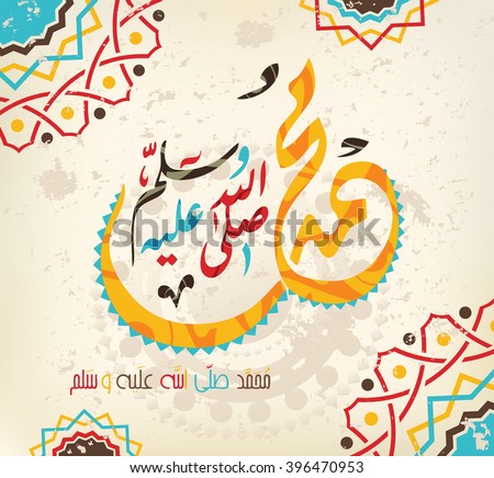 Prophet Mohammed Stock Images, Royalty-Free Images 