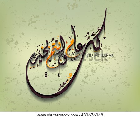 Eid Al Fitr Stock Images, Royalty-Free Images & Vectors 